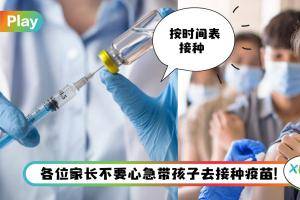 News I 家长们看清楚！只有3组青少年可以直接登门接种！