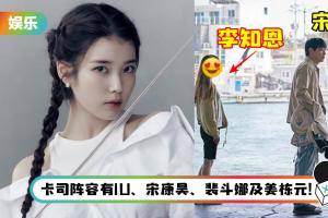 IU主演新片《Broker》路透照曝光！韩网赞叹华丽阵容：肯定超难抢票