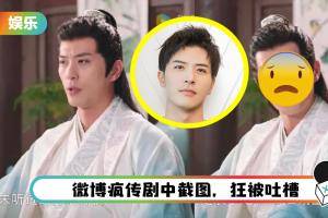 古装丑男再增1人？ 徐开骋《国子监来了个女弟子》造型被吐槽：灾难