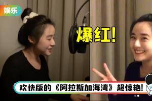 马来西亚女孩抖音翻唱《自娱自乐》爆红！ 来听听她翻唱过的6首歌…每一首都超好听