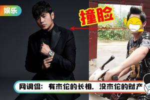 周杰伦变撞脸王！乡村低配版“周董”骑motor 唱《一路向北》笑翻全网