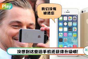 News I 苹果释出iOS 12.5.5！让旧iPhone更新修复安全漏洞！