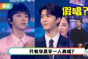 22位艺人同台合唱…却被抓包：大型假唱现场！ 范丞丞、王嘉尔没张嘴却有声音