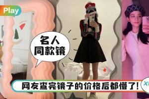 生活｜要价超过4万RM！秀智、Blackpink自拍御用“波浪镜子”来头可不小