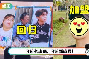 《青春环游记3》公开嘉宾阵容！ 贾玲、范丞丞回归…大咖男神正式加盟