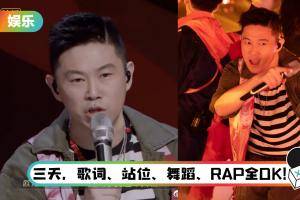 欧阳靖回归3天就上阵三公舞台！ 不仅创作RAP…唱跳能力让张淇都惊呆了：天才！