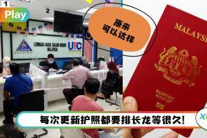 Tips I 护照过期怎么办？教你上网轻松更新护照！