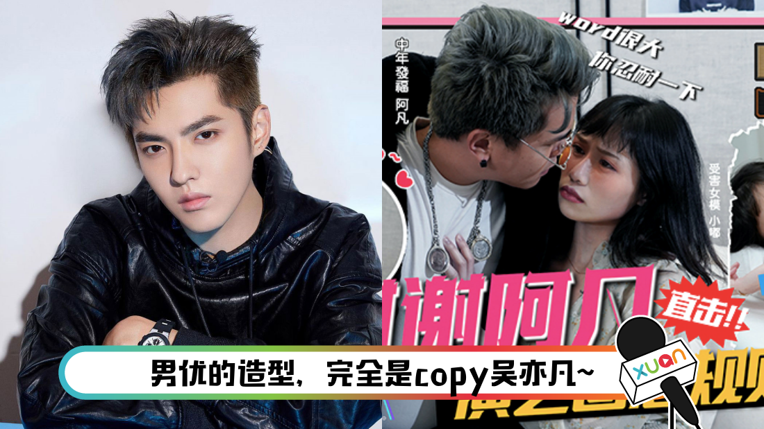 吴亦凡成AX题材！ 女优手拿牙签…封面上字字句句都超讽刺