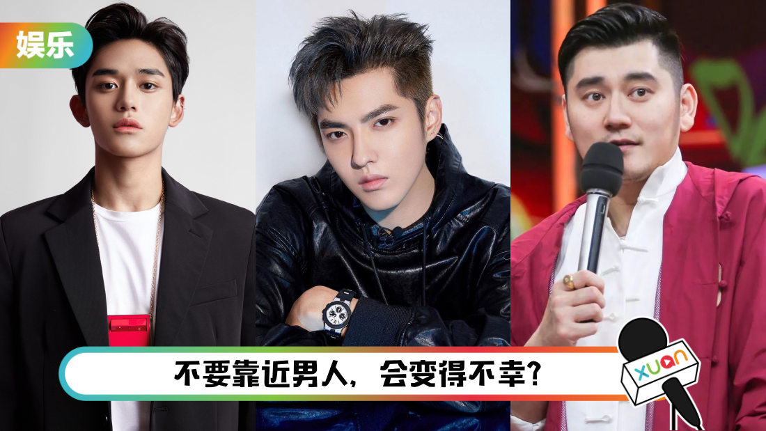 【闲娱】男艺人一个接一个爆雷！ 就连99年的“孩子”都管不住下半身【by 靖王妃】