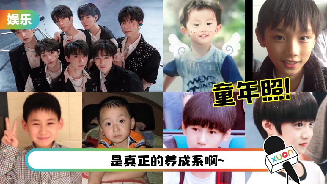 “时代少年团”成团2周年！来看看7位成员的童年照 他的变化最大！