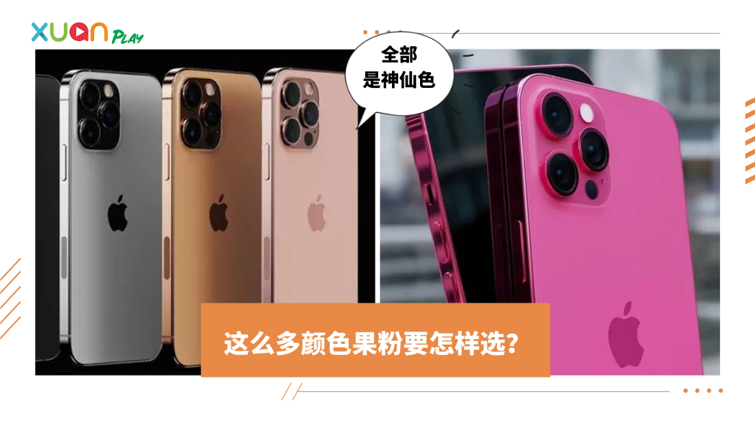News I iPhone 13有8种颜色？成为史上最多配色iPhone！