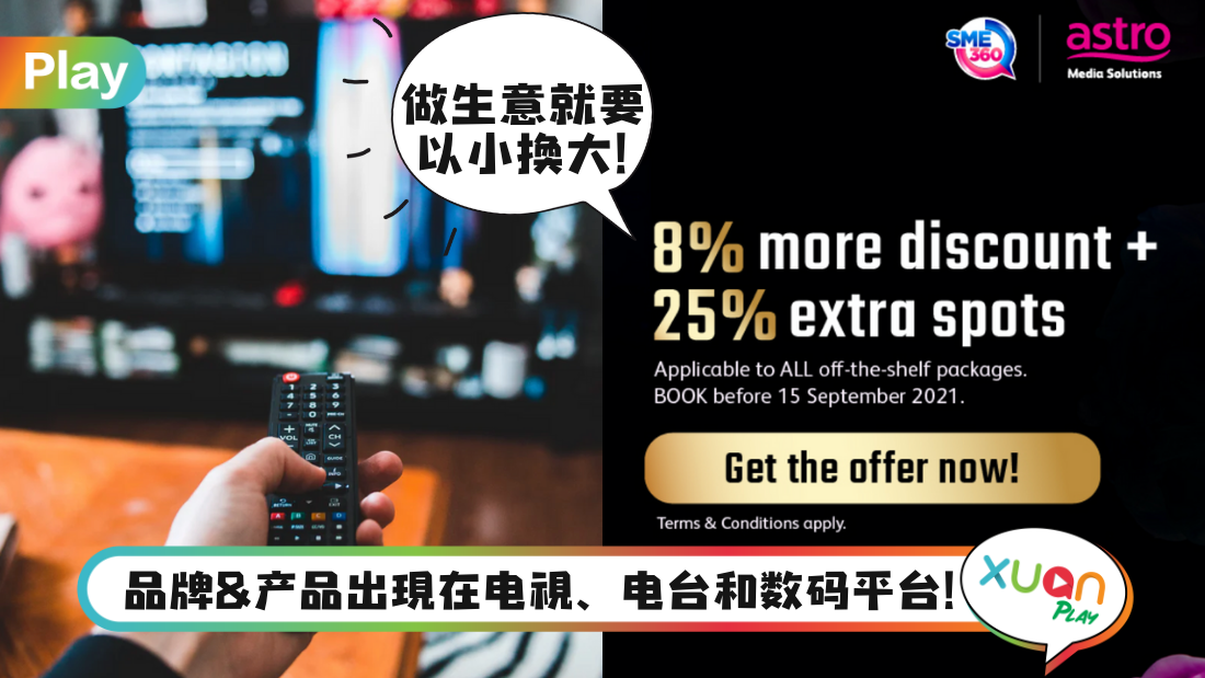 Tips | 如何让你的品牌吸引新客户？A站推出8%折扣 额外25%广告投放次数！