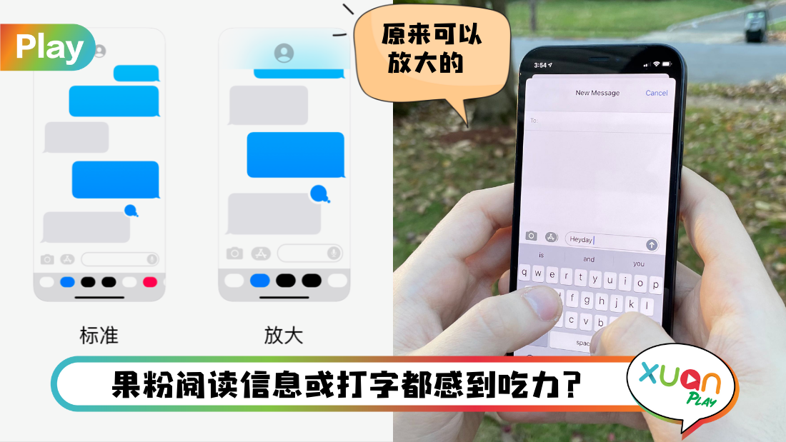 Tips I iPhone 键盘太小？教你3个步骤放大打字爽歪歪！