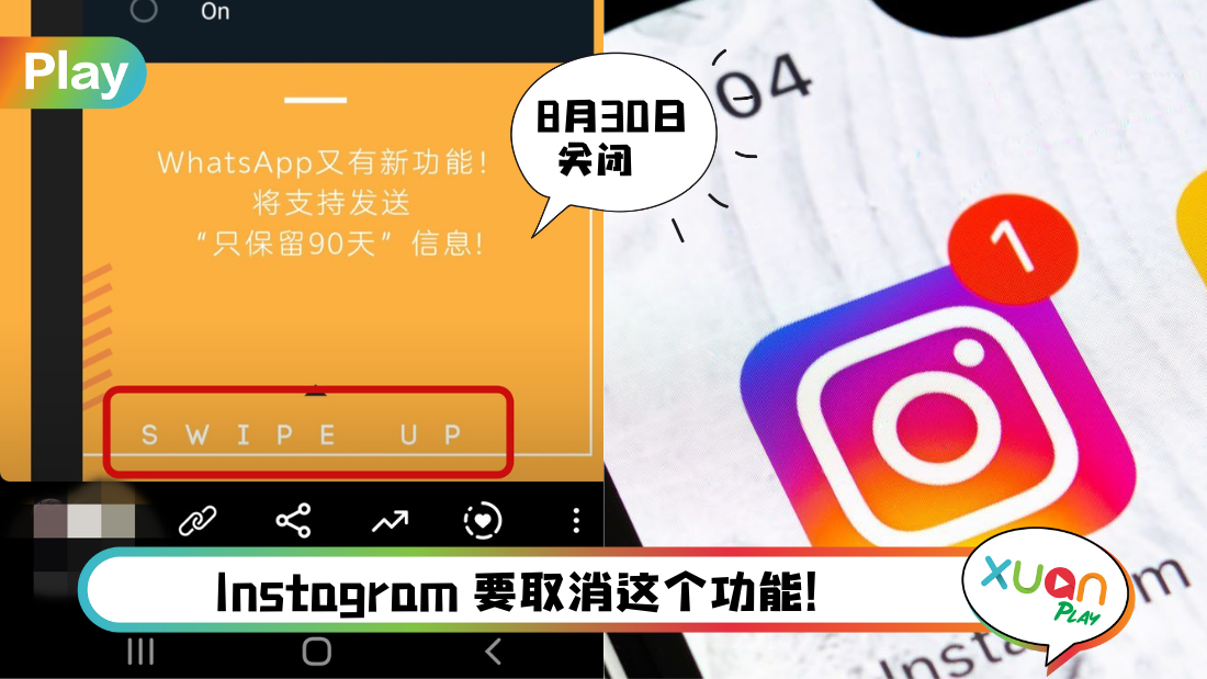 News I Swipe Up 即将消失！将由新功能“Sticker”取代！
