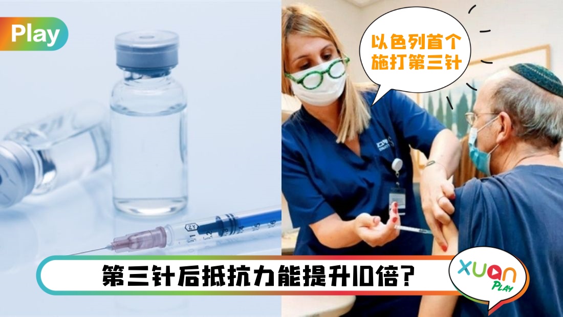 生活 | 哪些地区实行第三针？抵抗力提升10倍真的假的？