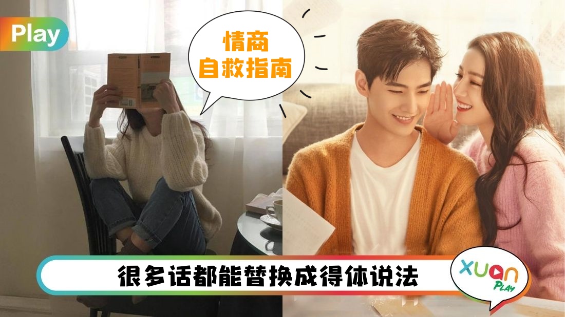 Tips I 一张嘴就得罪一圈人？调整你日常的几种说话方式