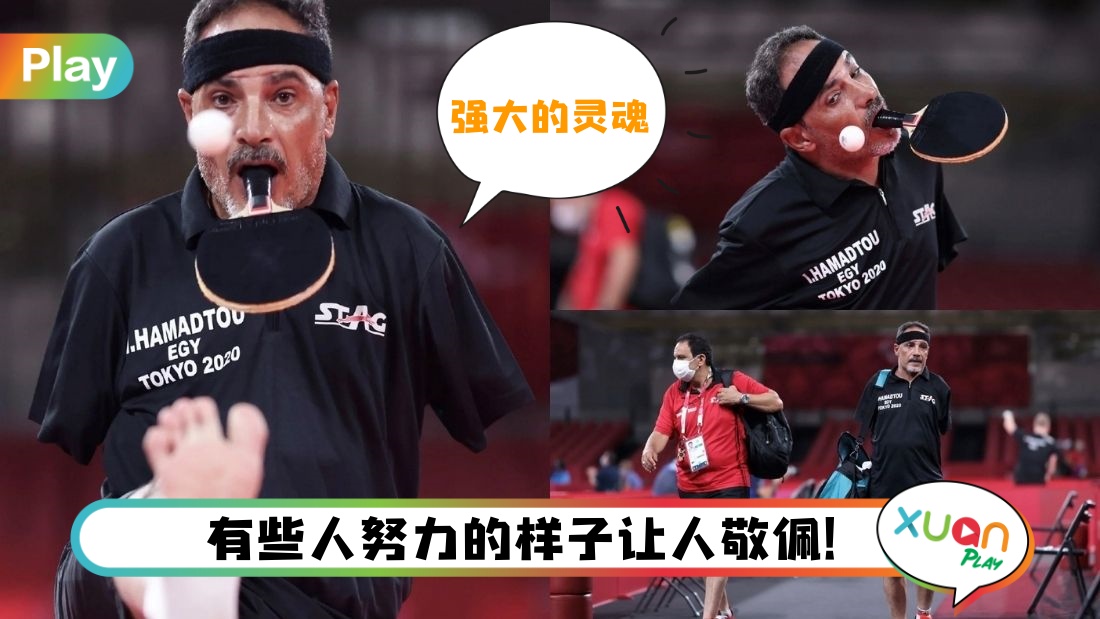 残奥会 I 一场火车意外失去双臂，他用嘴叼球拍证明天下无难事！