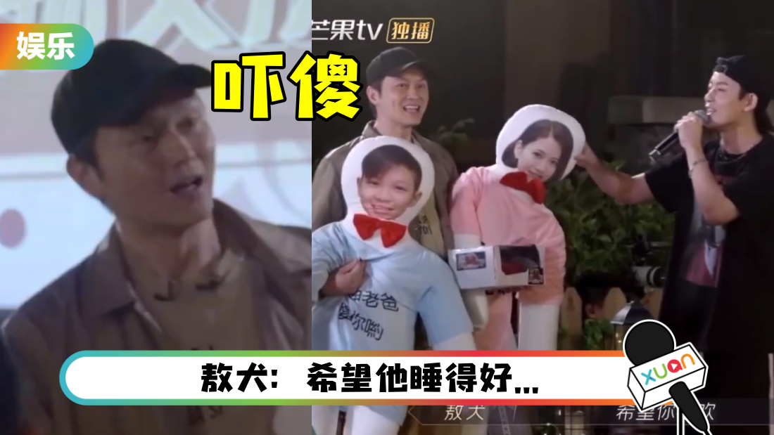 敖犬送上“袁咏仪人形抱枕”! 张智霖被吓傻…连说3次恐怖