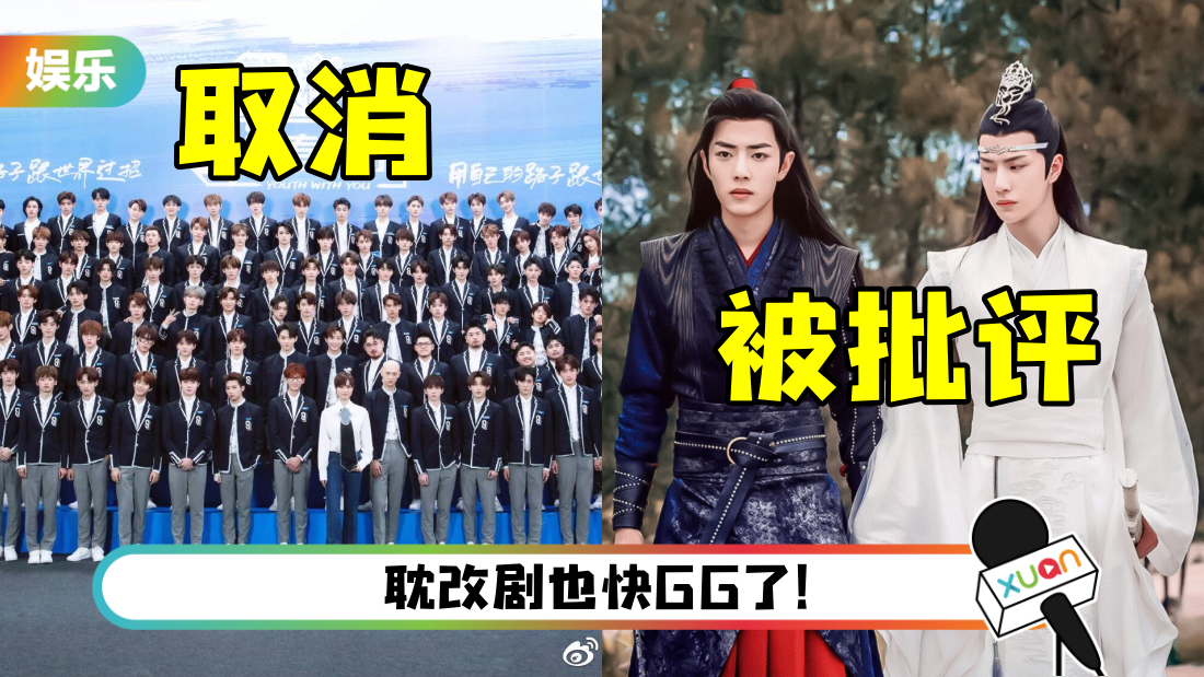 《青你3》成最后一届！ 爱奇艺CEO宣布：取消未来几年偶像选秀节目