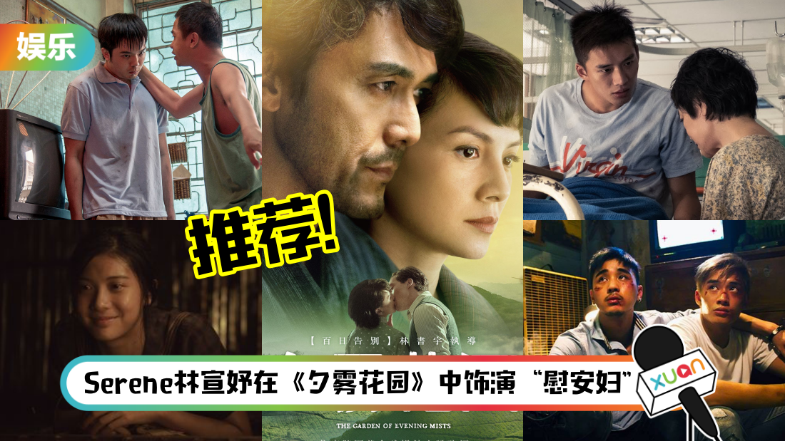 国庆日即将来临！盘点5部优质马来西亚电影…这部电影曾获得9项金马奖提名！