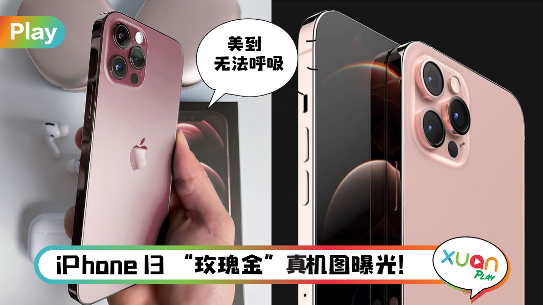 News I 看图片就中毒！iPhone 13 势必掀起抢购热潮！