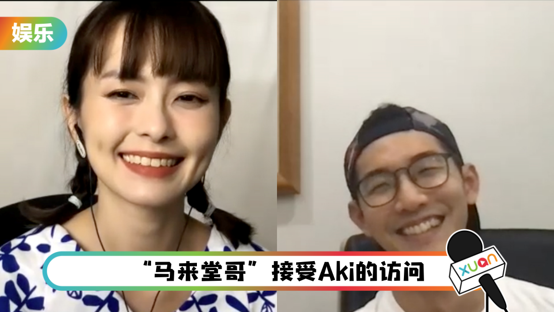 抖音网红“马来堂哥”不是亲堂兄弟! 揭露现阶段感情生活