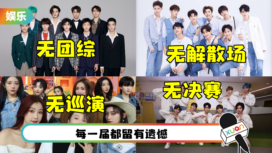 《青你3》成最后一届…网心碎列4代桃系秀芬的痛！