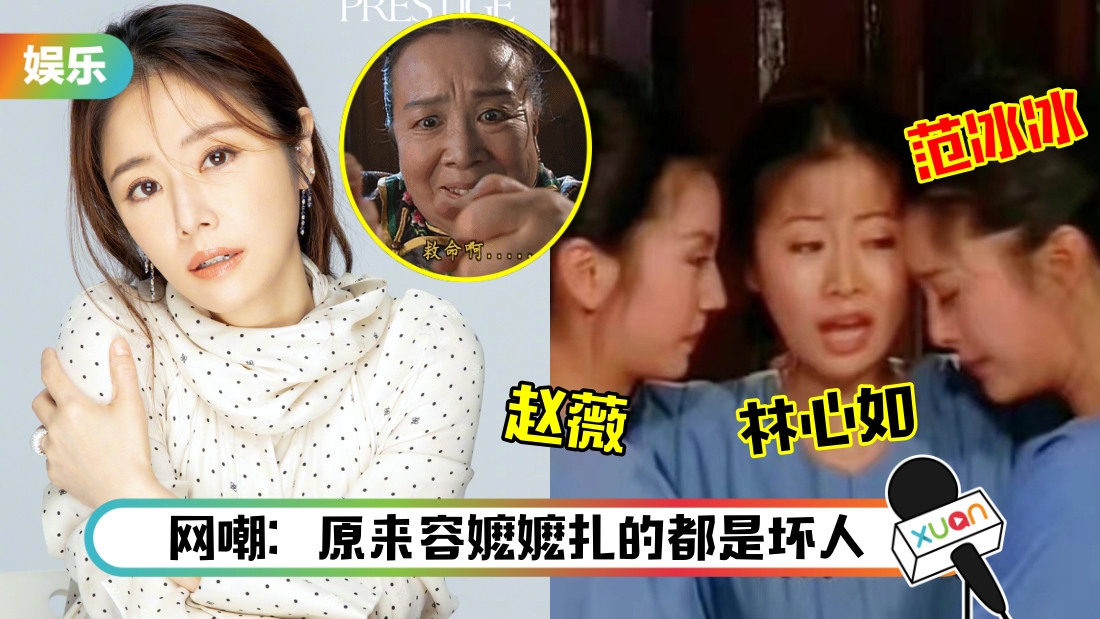 《还珠格格》三美接连出事？继赵薇被大规模封杀后…林心如影视工作室突被注销！