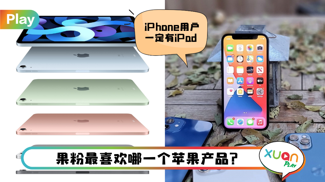 News I iPhone用户最爱iPad！苹果这个产品最不受欢迎！