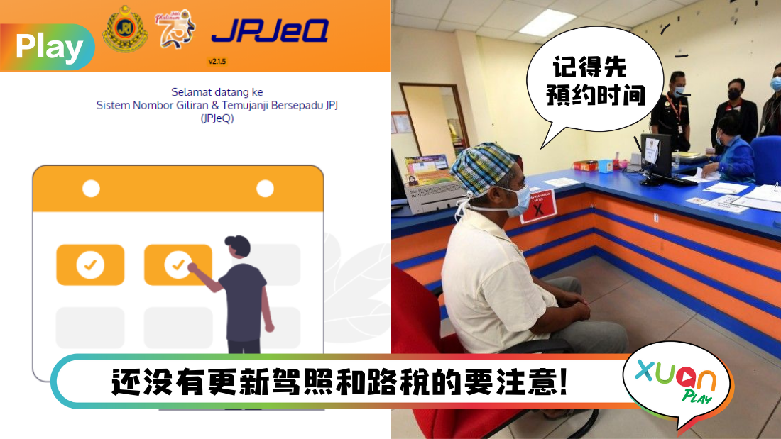 Tips I 不用白走一趟！教你3个步骤上网JPJ预约时间更新驾照！