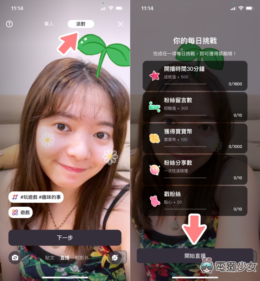 在家也要跟朋友遠端玩遊戲!17LIVE 推新功能『 派對 』最多可以 9 人一起直播(內附推薦遊戲) 内容图3 潮品文-大潮社旗下实时最新热点娱乐时尚数码等新闻资讯网站! 在家也要跟朋友遠端玩遊戲!17LIVE 推新功能『 派對 』最多可以 9 人一起直播(內附推薦遊戲)