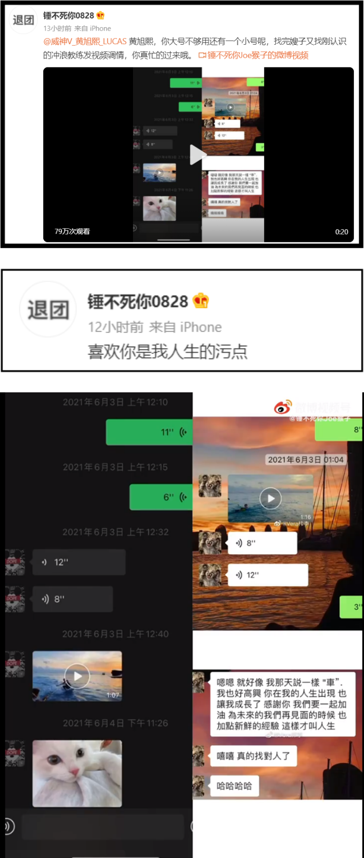 再有第4位嫂子发文！ 喊话Lucas：喜欢你是我人生的污点 娱乐资讯 图2张