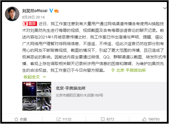 被造谣流出大尺度照片、视频...刘昊然报警！早在今年初澄清 娱乐资讯 图1张