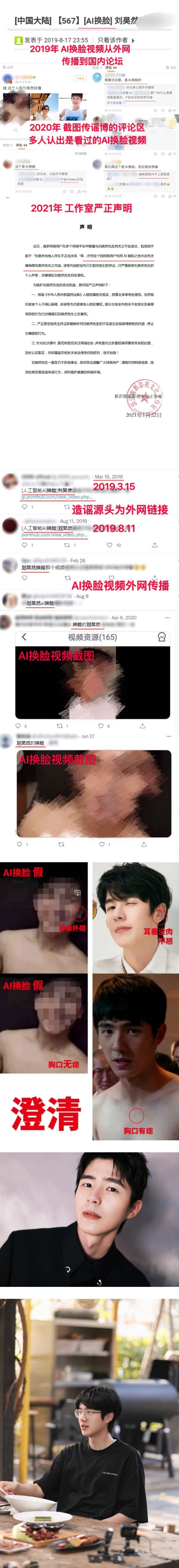 被造谣流出大尺度照片、视频...刘昊然报警！早在今年初澄清 娱乐资讯 图2张