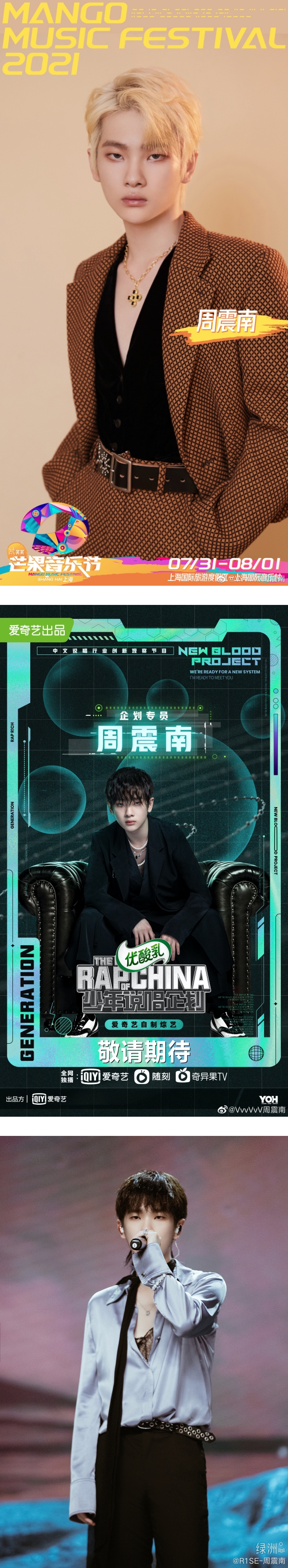周震南《快本》镜头无预警被剪光！网惊：下一个赵薇？ 娱乐资讯 图1张