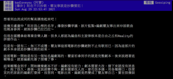 《刻在》遭爆“剧本也抄袭”！编剧是“抄袭惯犯”...直接拿原编剧写的完整剧本 娱乐资讯 图1张