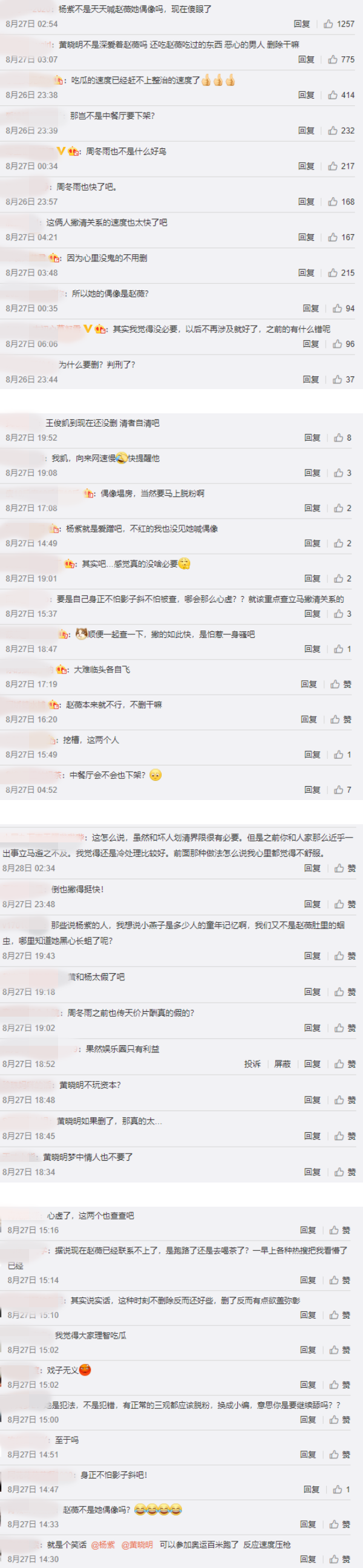 赵薇出事...黄晓明、杨紫悄悄切割！王俊凯、周冬雨“没行动”被点名 娱乐资讯 图3张