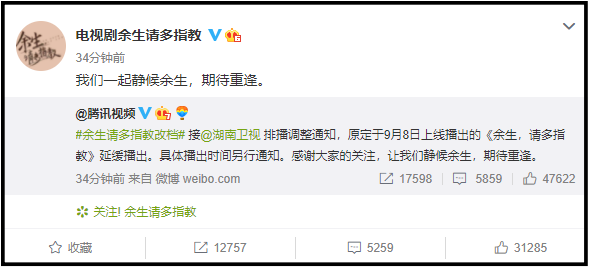 《余生请多指教》延缓播出！肖战、杨紫发文：一起耐心等候 娱乐资讯 图1张