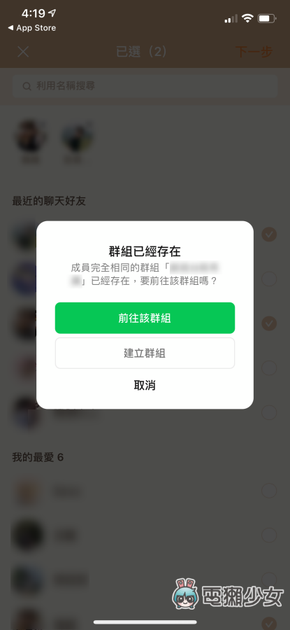 LINE 将‘ 多人聊天室 ’、‘ 群组 ’功能整合！可自动加入成员，不怕遗漏前面讯息