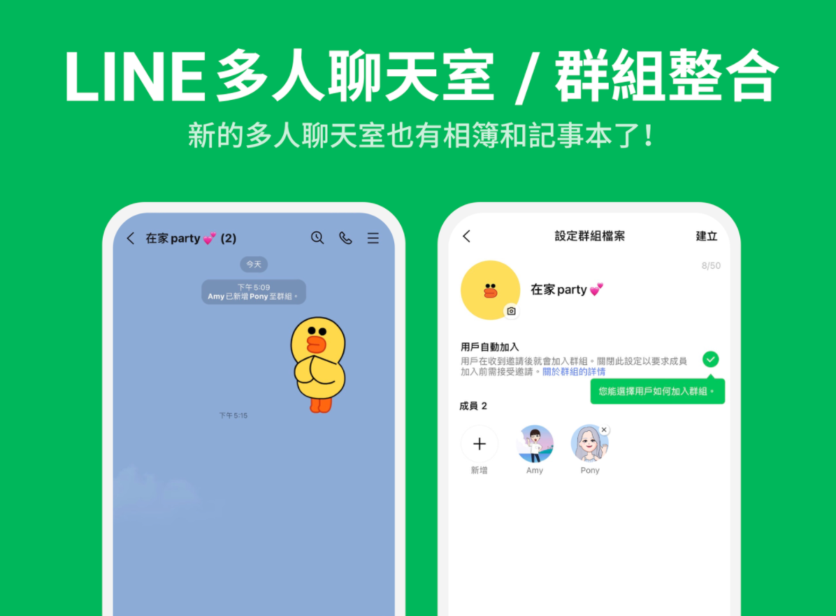 LINE 将‘ 多人聊天室 ’、‘ 群组 ’功能整合!可自动加入成员,不怕遗漏前面讯息 内容图1 潮品文-大潮社旗下实时最新热点娱乐时尚数码等新闻资讯网站! LINE 将‘ 多人聊天室 ’、‘ 群组 ’功能整合!可自动加入成员,不怕遗漏前面讯息