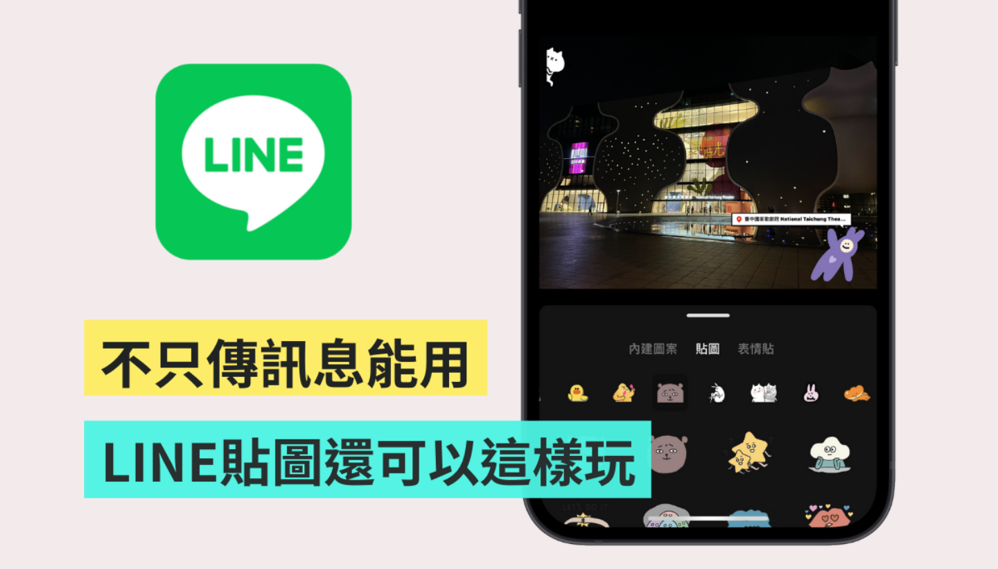 LINE 贴图还可以这样用!内建功能让你的影片/照片变美美又可爱 内容图1 潮品文-大潮社旗下实时最新热点娱乐时尚数码等新闻资讯网站! LINE 贴图还可以这样用!内建功能让你的影片/照片变美美又可爱