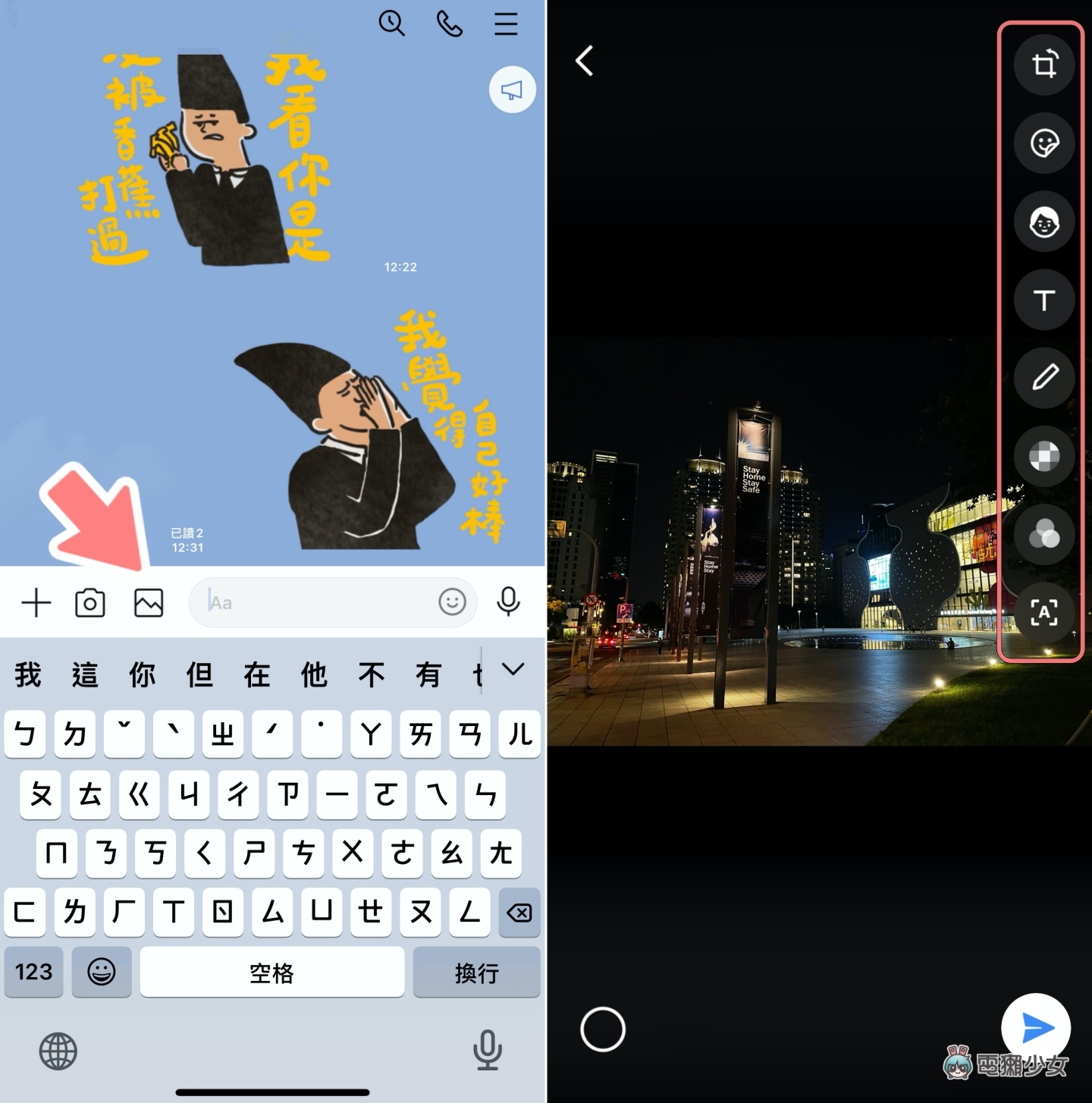 LINE 贴图还可以这样用!内建功能让你的影片/照片变美美又可爱 内容图2 潮品文-大潮社旗下实时最新热点娱乐时尚数码等新闻资讯网站! LINE 贴图还可以这样用!内建功能让你的影片/照片变美美又可爱