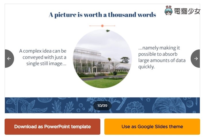 必收!五个免费 PPT 模板 跟着做也能超专业 内容图11 潮品文-大潮社旗下实时最新热点娱乐时尚数码等新闻资讯网站! 必收!五个免费 PPT 模板 跟着做也能超专业