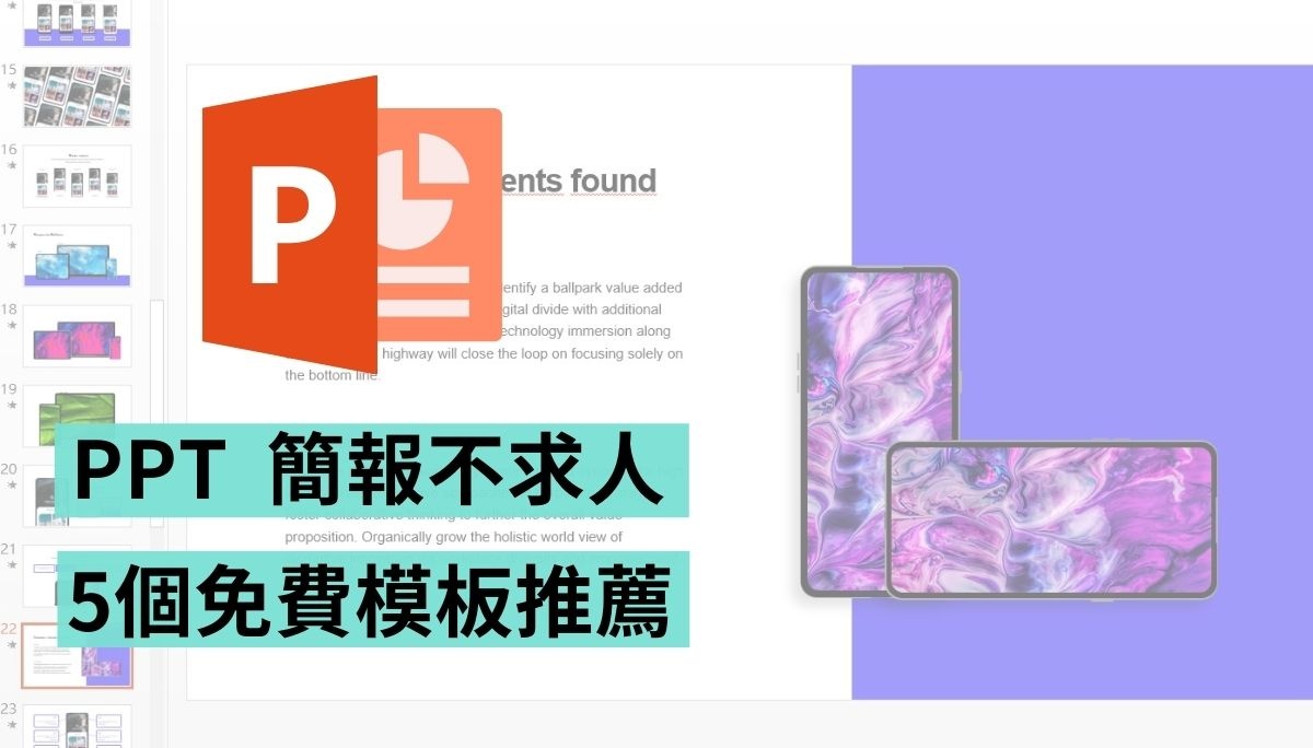 必收!五个免费 PPT 模板 跟着做也能超专业 内容图1 潮品文-大潮社旗下实时最新热点娱乐时尚数码等新闻资讯网站! 必收!五个免费 PPT 模板 跟着做也能超专业