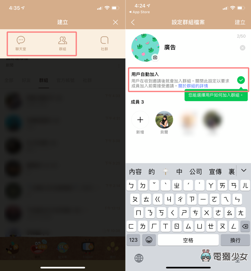 LINE 将‘ 多人聊天室 ’、‘ 群组 ’功能整合!可自动加入成员,不怕遗漏前面讯息 内容图2 潮品文-大潮社旗下实时最新热点娱乐时尚数码等新闻资讯网站! LINE 将‘ 多人聊天室 ’、‘ 群组 ’功能整合!可自动加入成员,不怕遗漏前面讯息