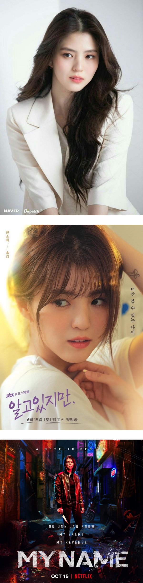韩素希新剧《My Name》定档！反转弱女子形象…化身为霸气卧底！ 娱乐资讯 图1张