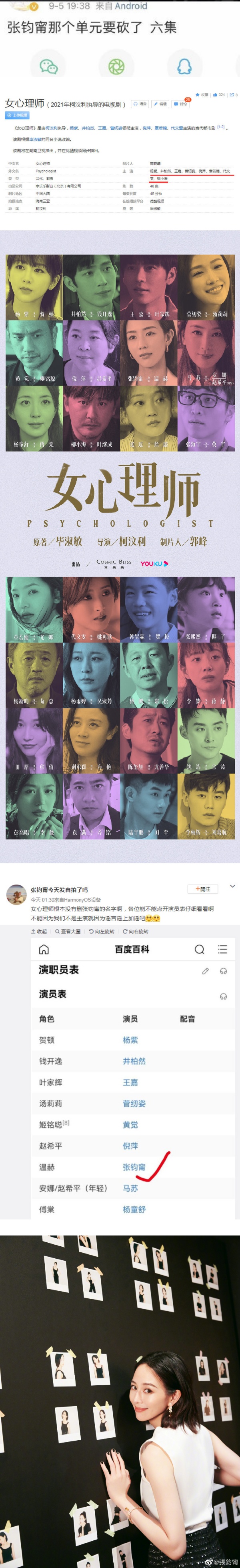 张钧甯澄清“我不是台独”...微博网民呛：IG也要发 娱乐资讯 图3张