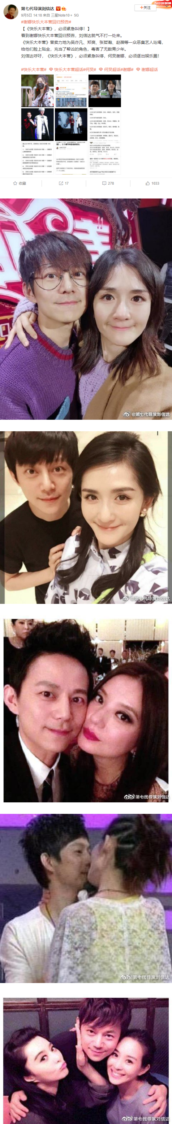 .导演晒何炅、谢娜亲密照：成何体统！呼吁《快本》紧急叫停 娱乐资讯 图1张