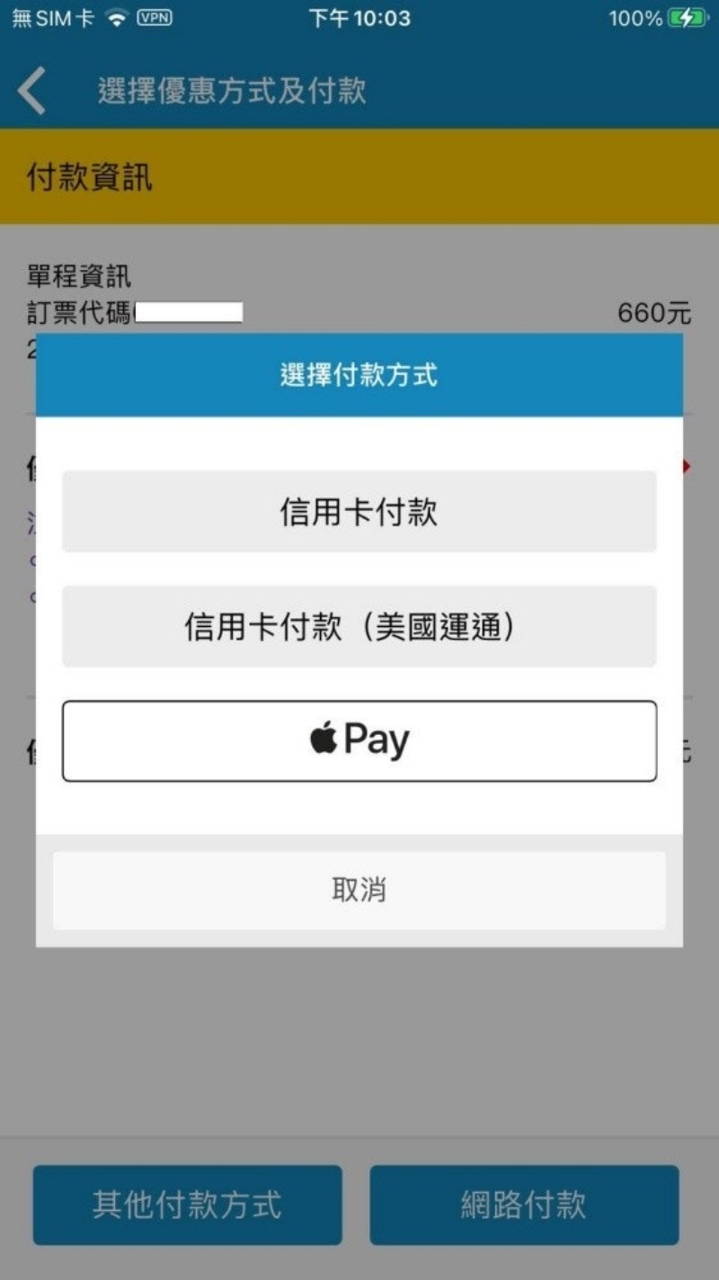 ‘ 台铁 e 订通 ’也可以用行动支付了!新增 Apple Pay 付款功能,购票更快更方便 内容图2 潮品文-大潮社旗下实时最新热点娱乐时尚数码等新闻资讯网站! ‘ 台铁 e 订通 ’也可以用行动支付了!新增 Apple Pay 付款功能,购票更快更方便