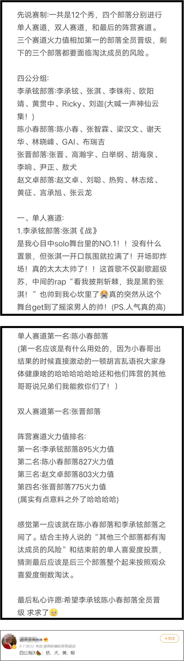 网传《哥哥》三公、四公淘汰结果！ 大湾区危险了...李云迪确定OUT 娱乐资讯 图2张